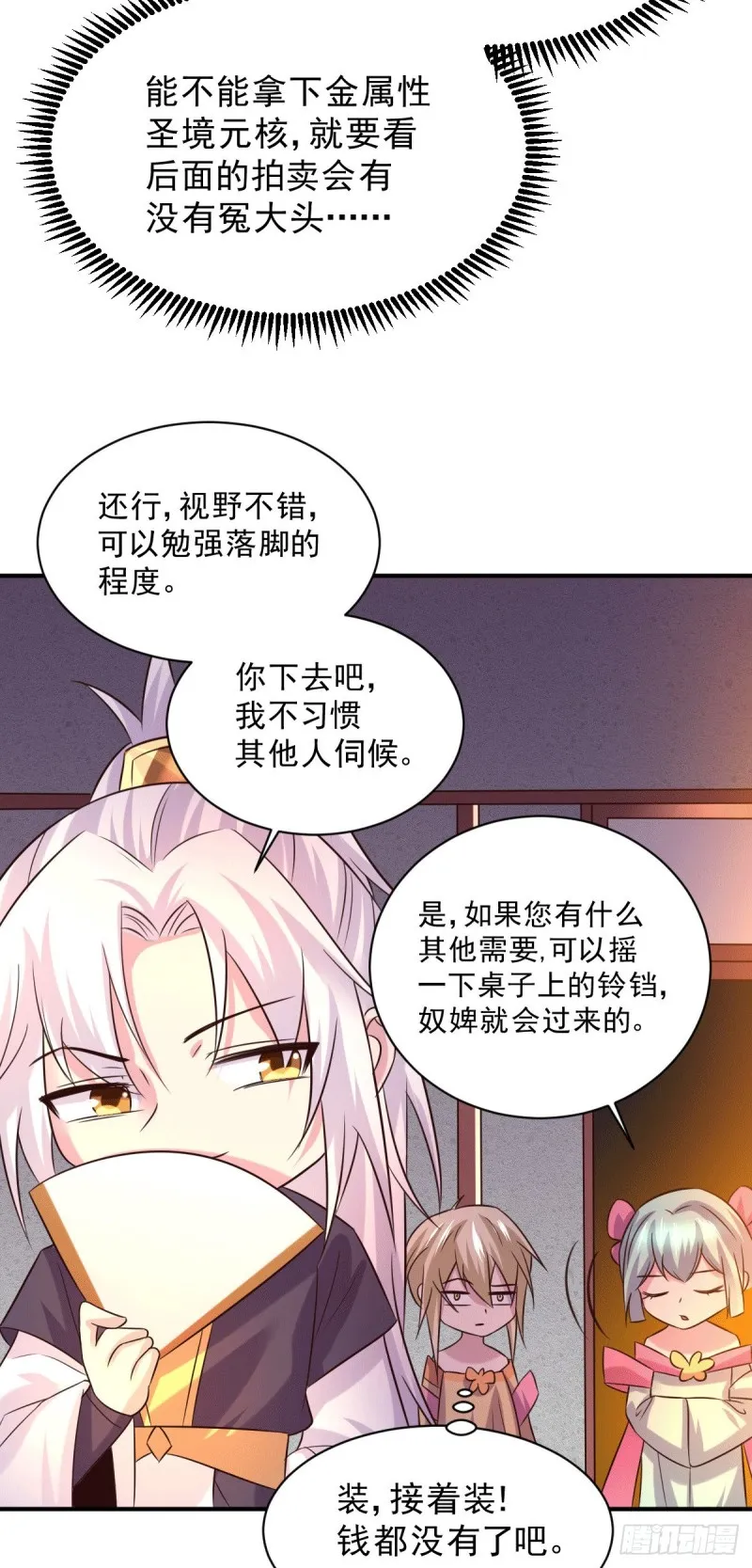 第116话有钱真系大晒 第11页