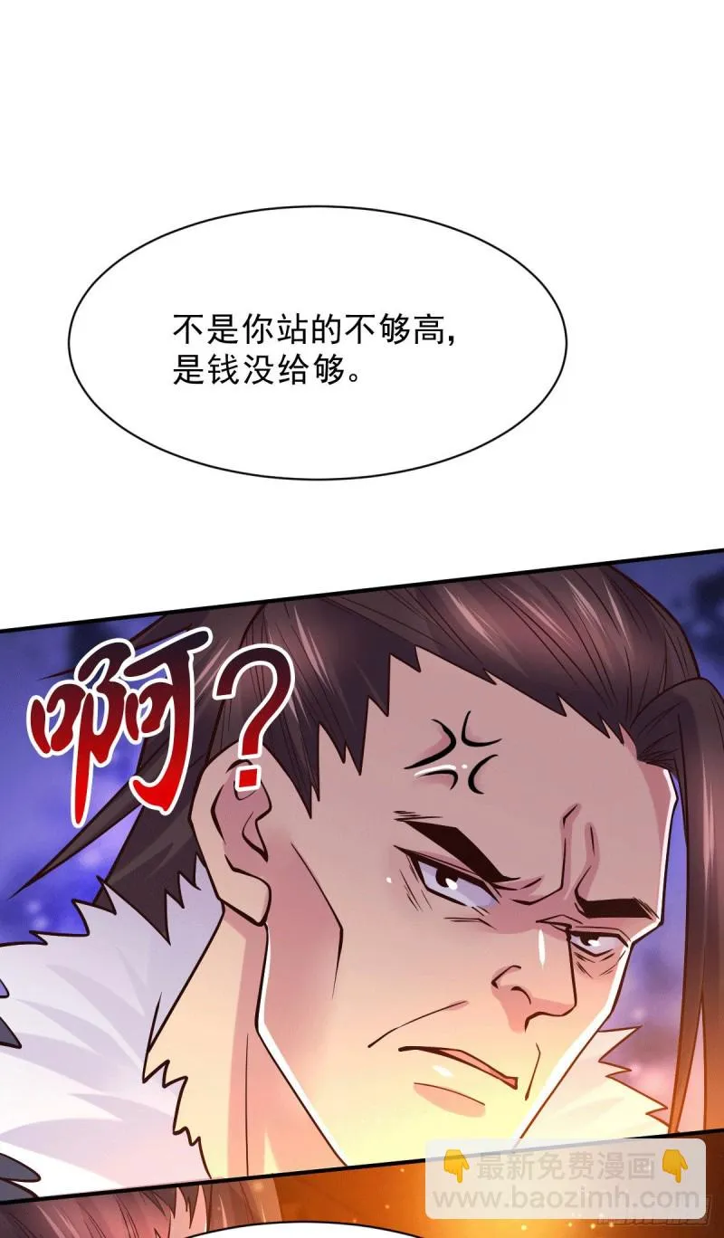 第116话有钱真系大晒 第16页