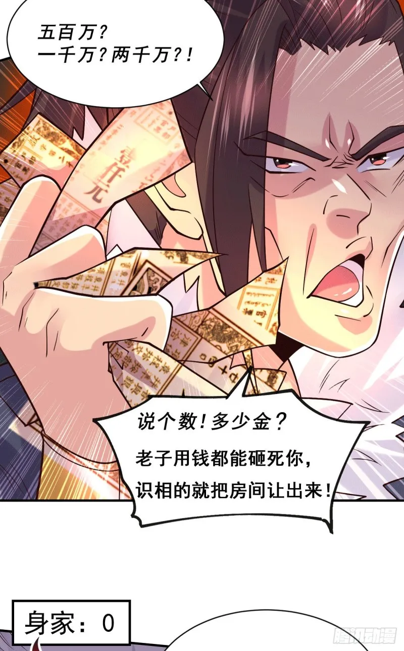 第116话有钱真系大晒 第19页