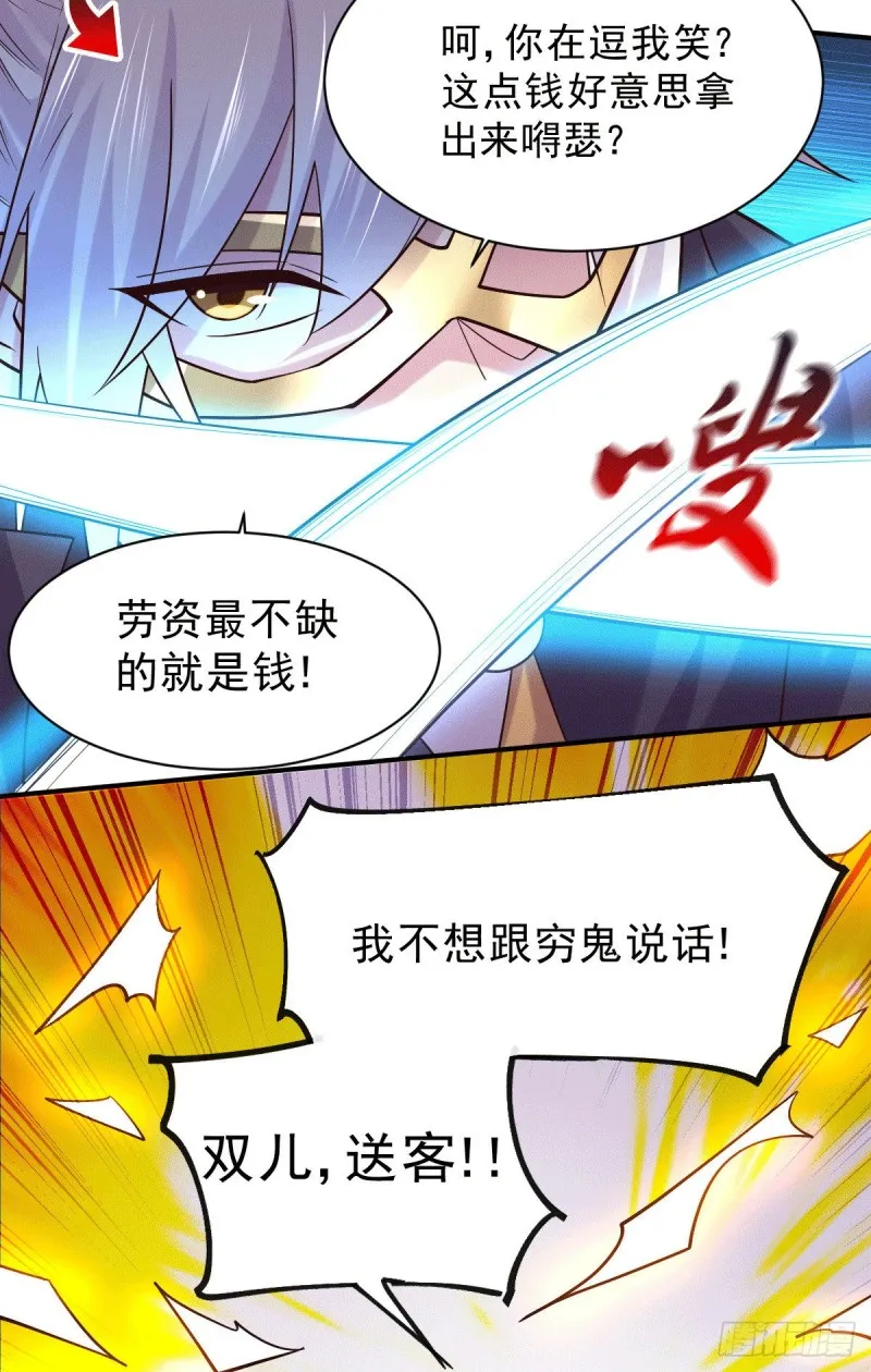 第116话有钱真系大晒 第20页