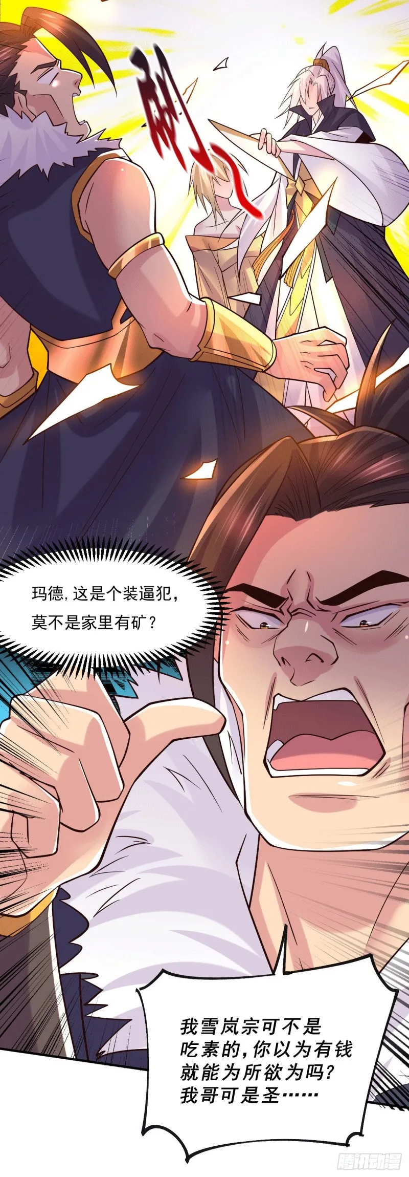 第116话有钱真系大晒 第21页