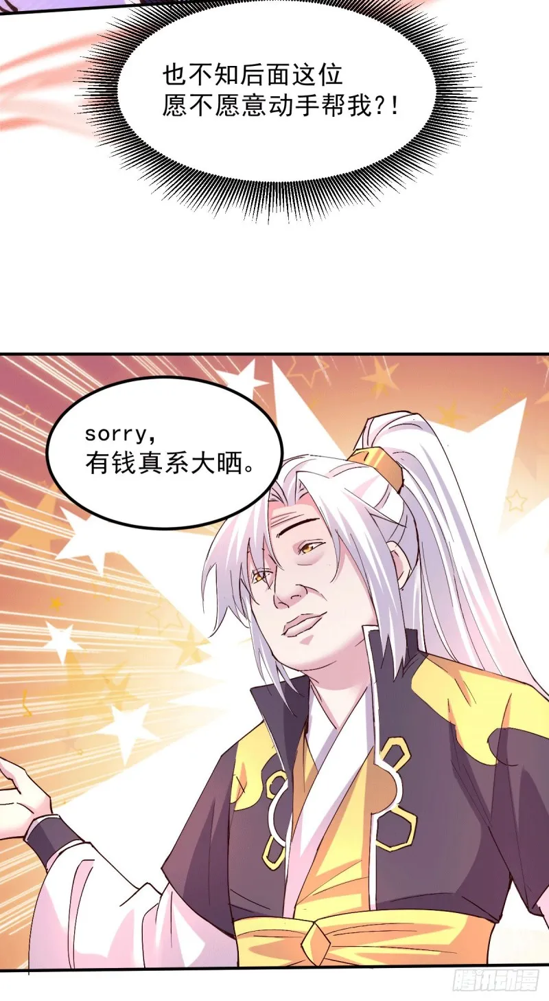 第116话有钱真系大晒 第24页
