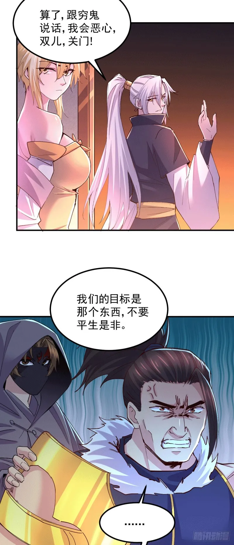 第116话有钱真系大晒 第27页