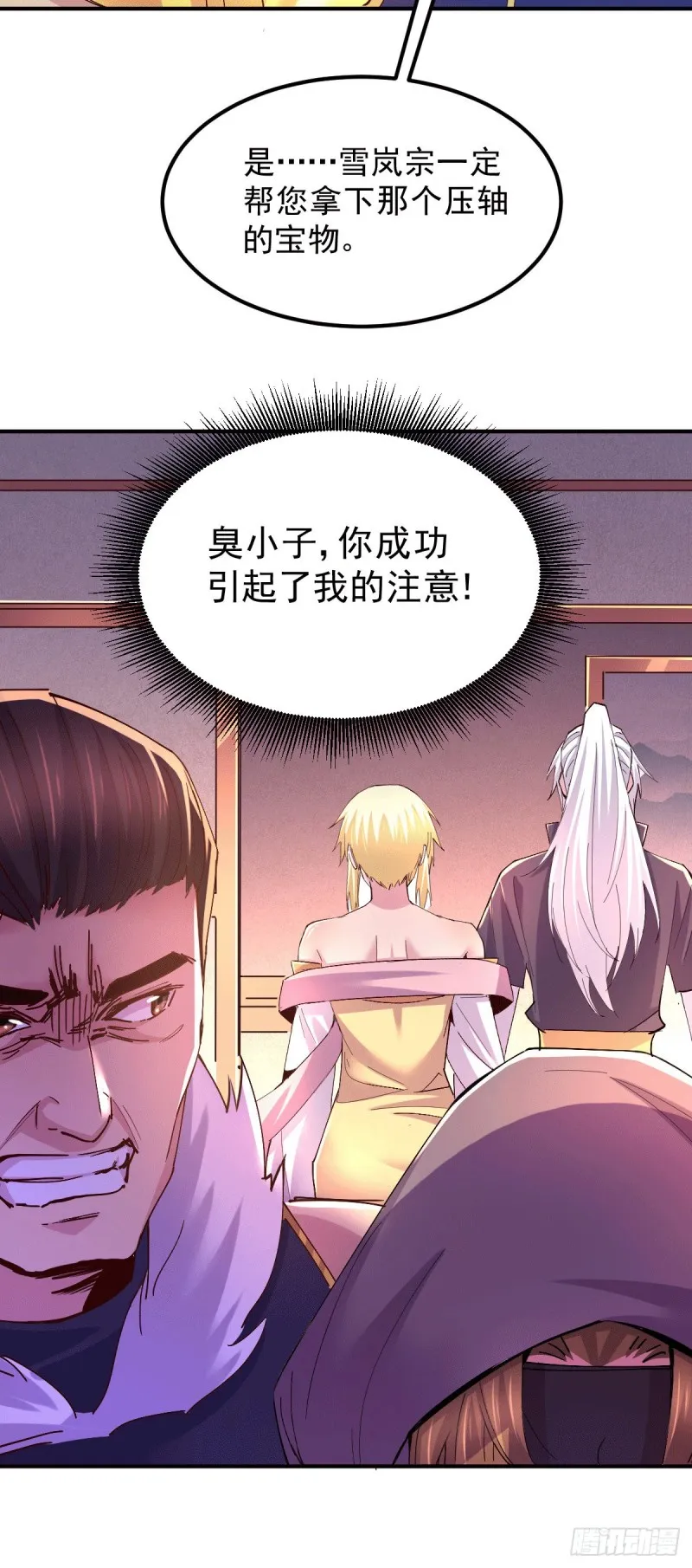 第116话有钱真系大晒 第28页