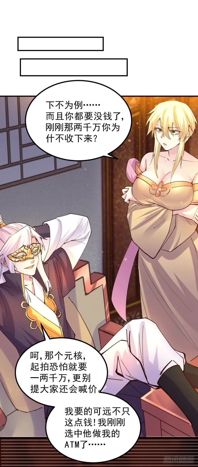 第116话有钱真系大晒 第29页