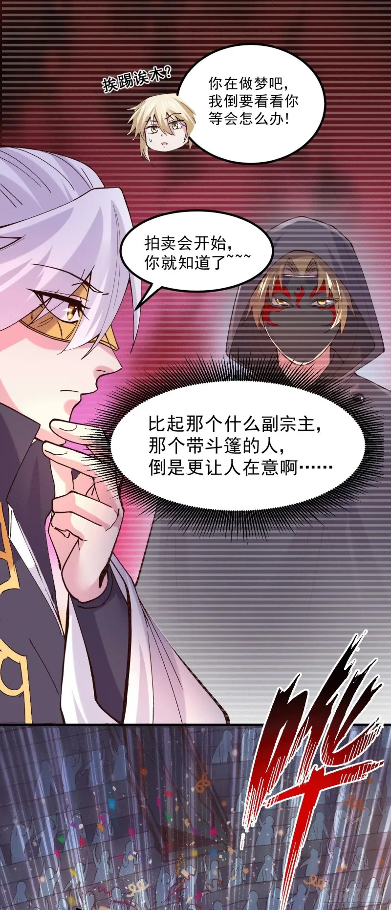 第116话有钱真系大晒 第30页