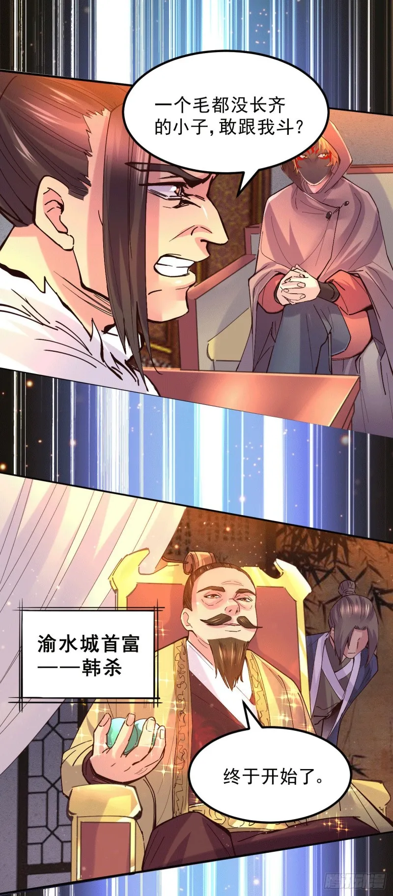第116话有钱真系大晒 第33页