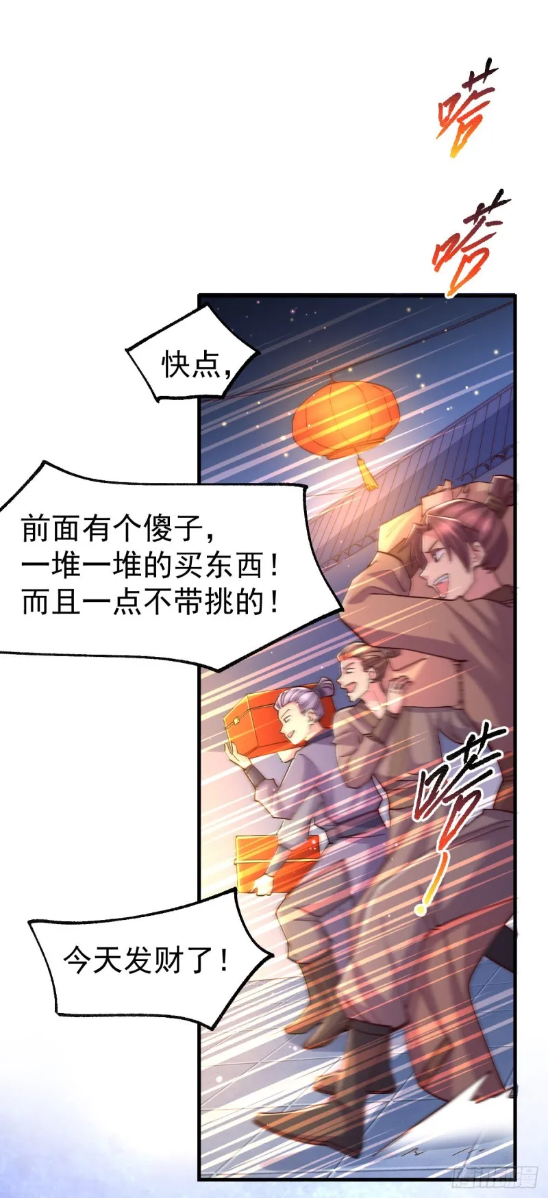 第115话 计谋生效了_ 第2页