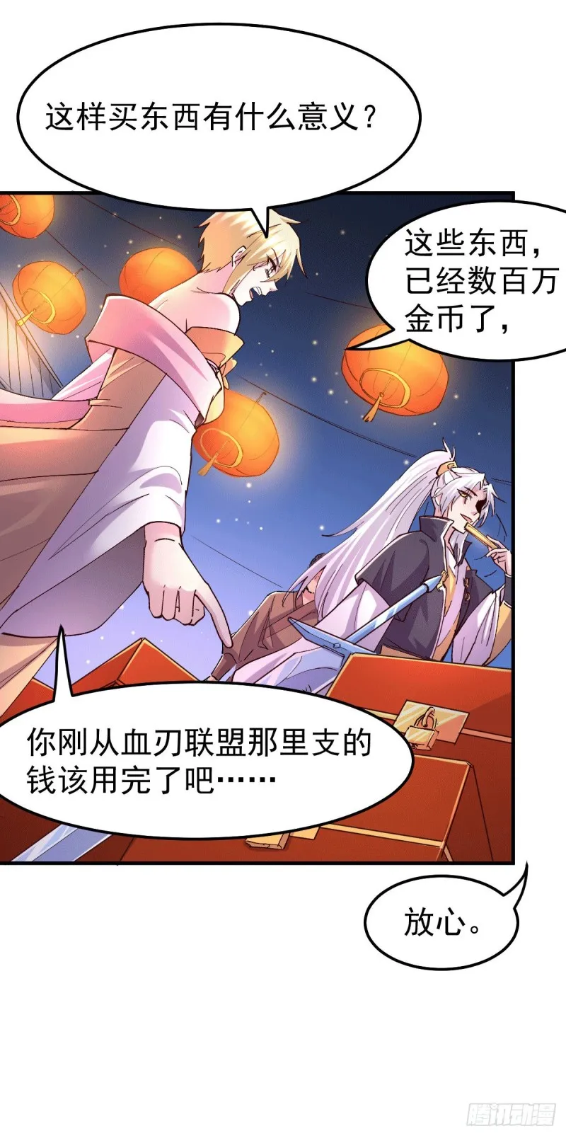 第115话 计谋生效了_ 第5页