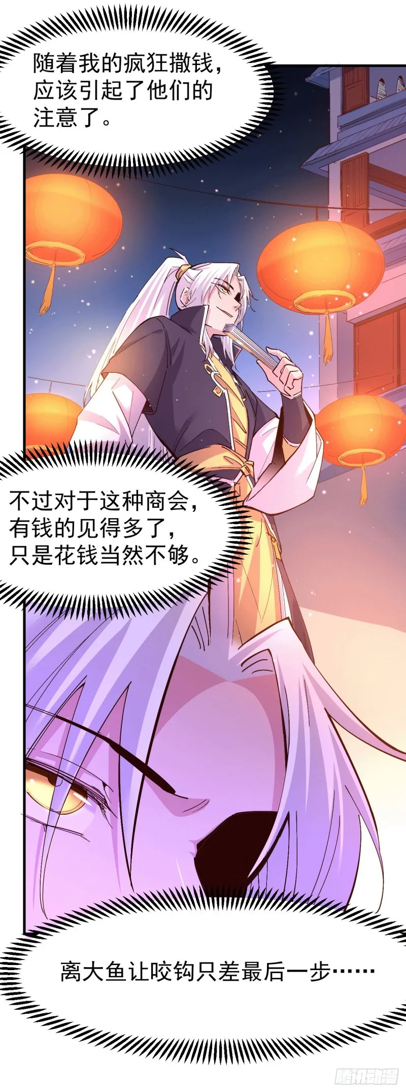第115话 计谋生效了_ 第6页