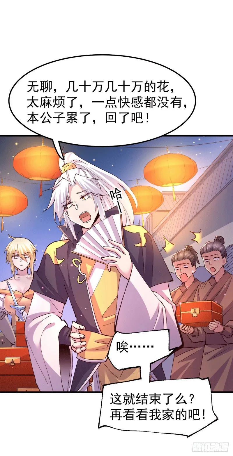 第115话 计谋生效了_ 第7页