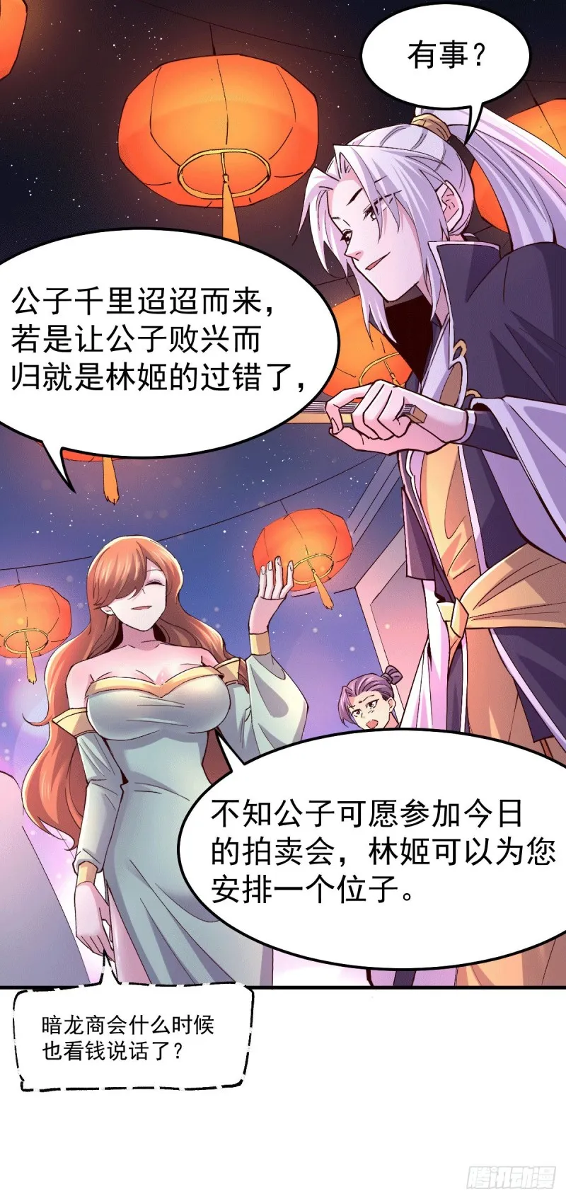 第115话 计谋生效了_ 第29页