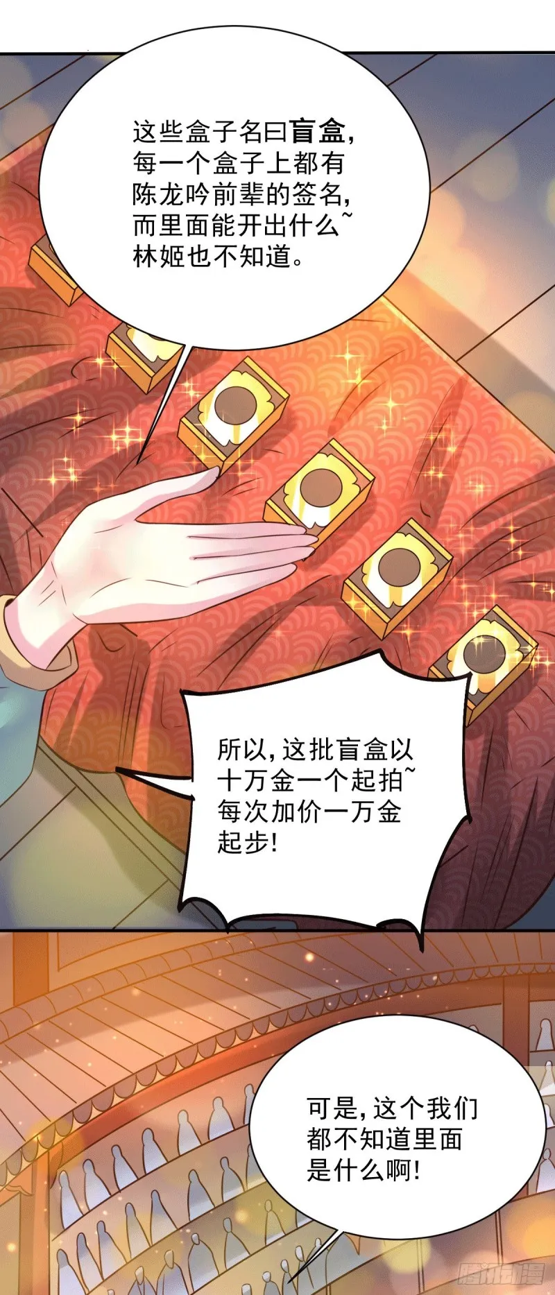 第117话 壕无人性 第6页