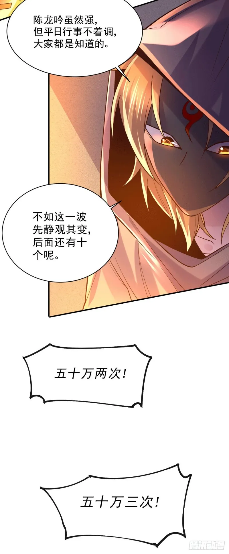 第117话 壕无人性 第15页