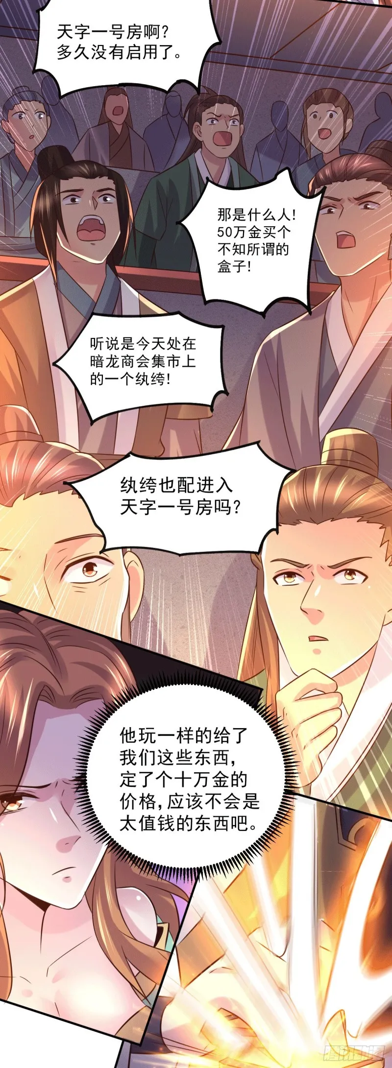 第117话 壕无人性 第19页