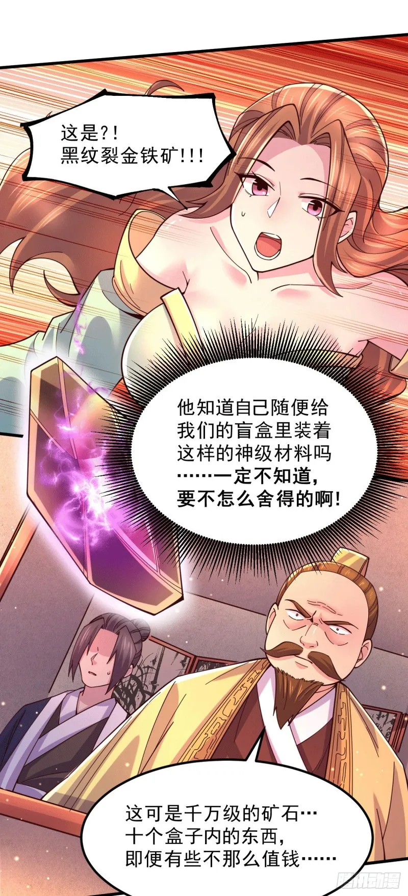 第117话 壕无人性 第23页