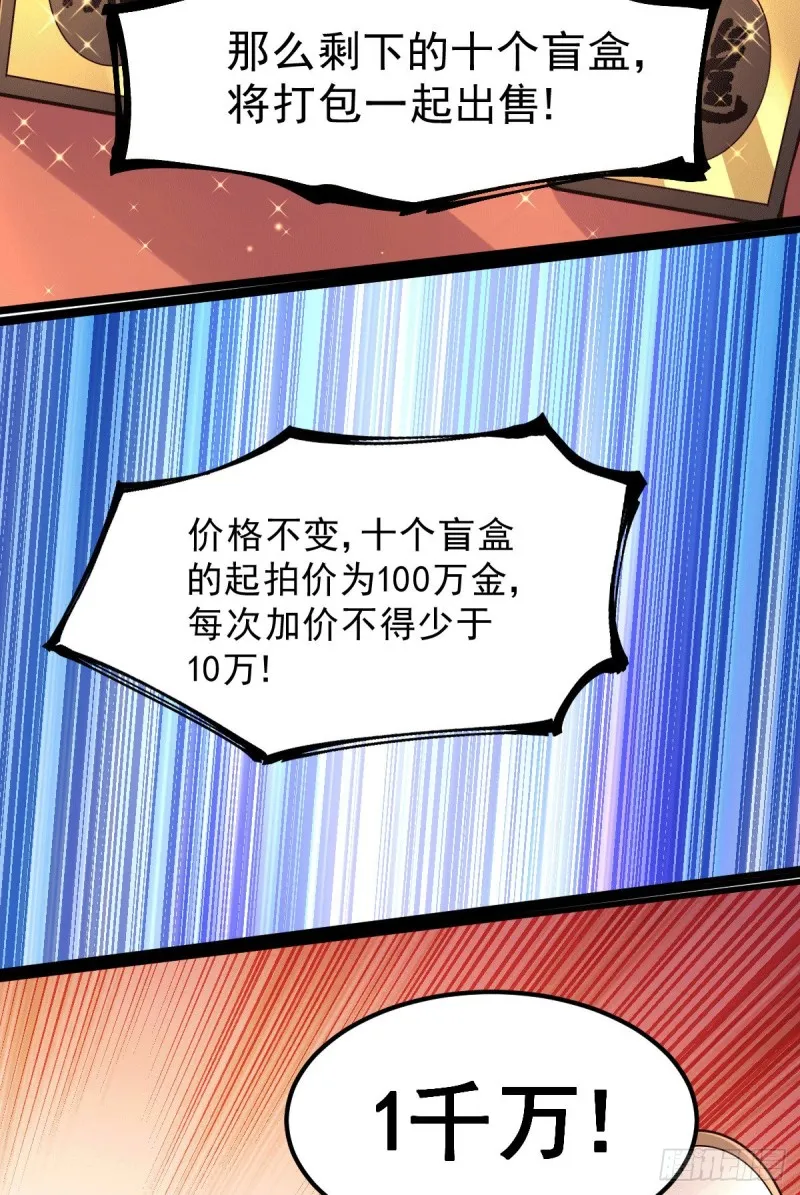 第117话 壕无人性 第26页
