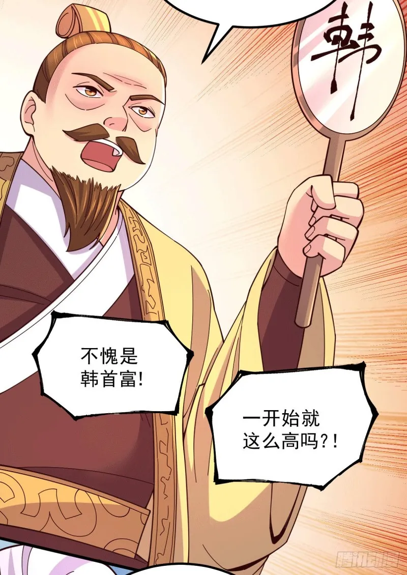 第117话 壕无人性 第27页