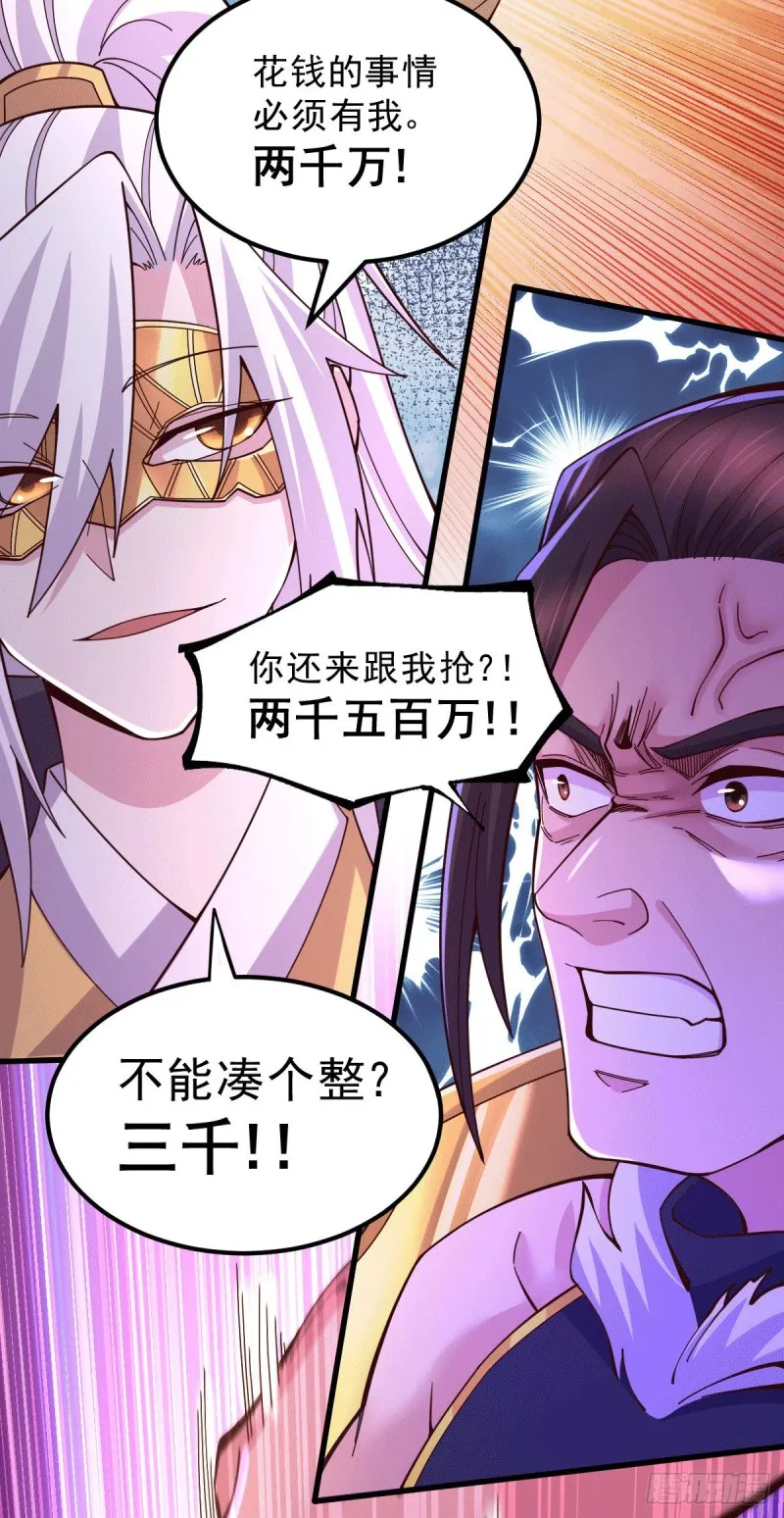 第117话 壕无人性 第28页