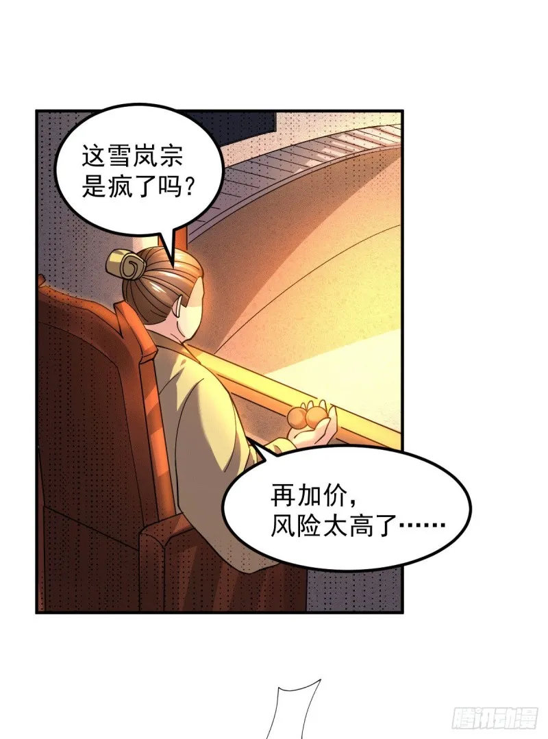 第117话 壕无人性 第30页