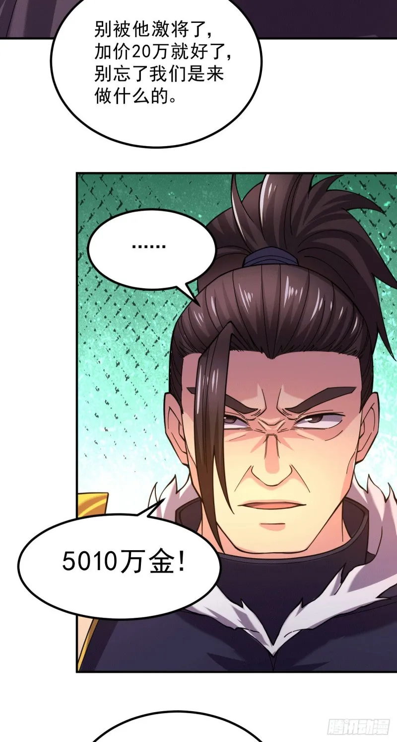 第117话 壕无人性 第34页