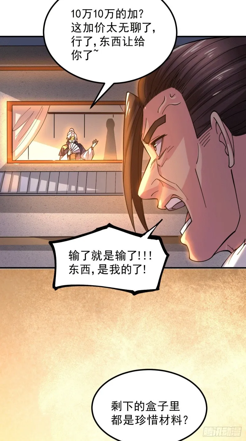 第117话 壕无人性 第35页