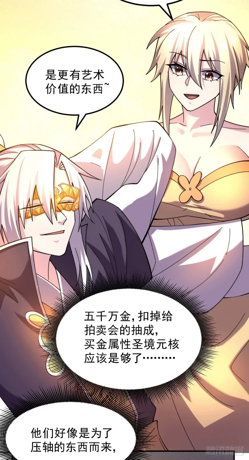 第117话 壕无人性 第36页
