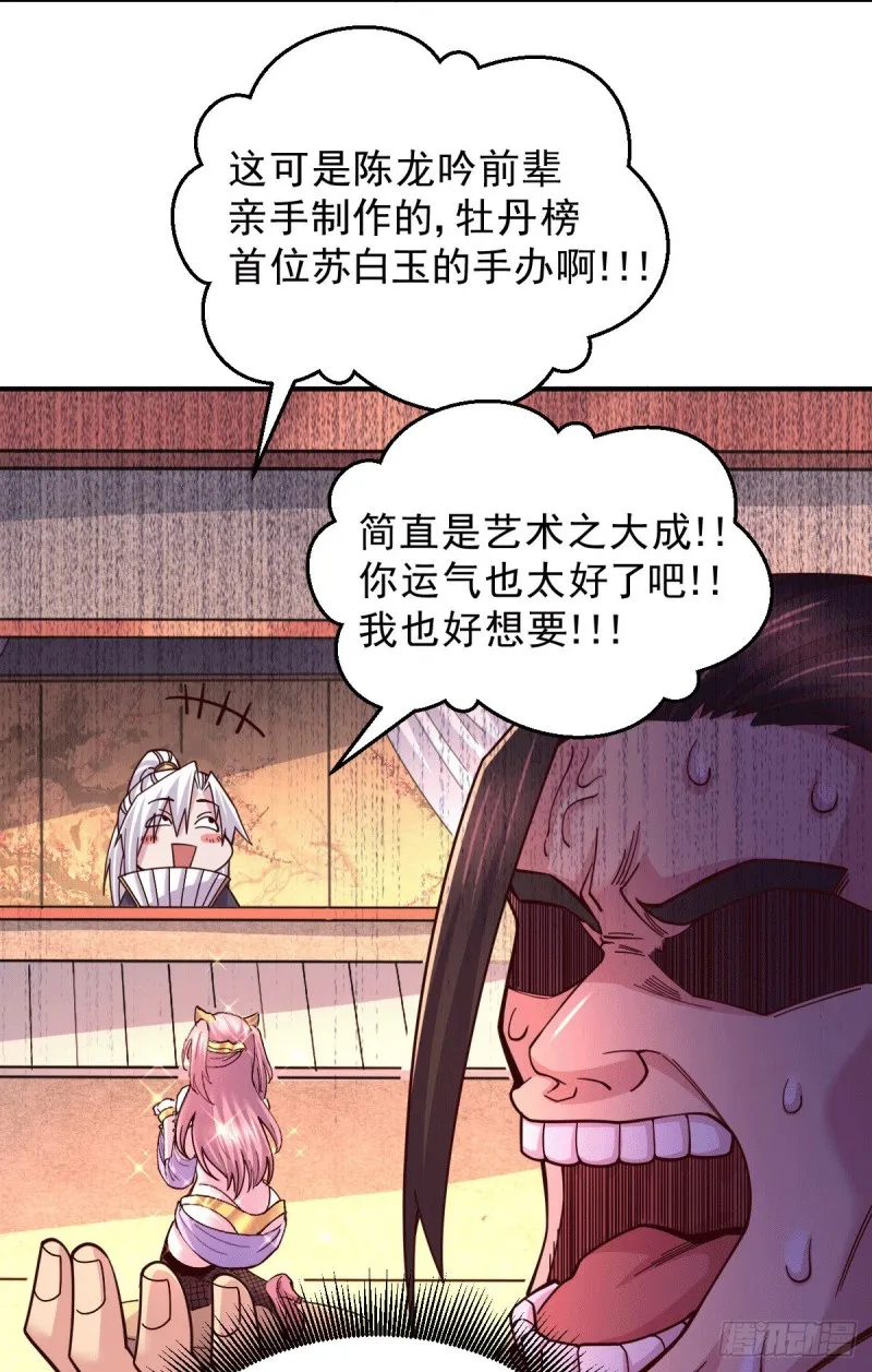 第118话 血脉的召唤 第5页