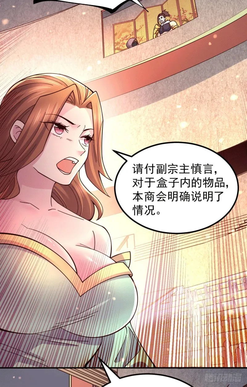第118话 血脉的召唤 第12页