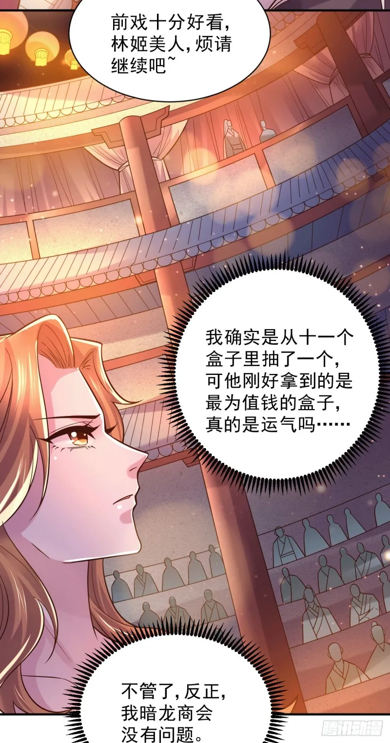 第118话 血脉的召唤 第17页