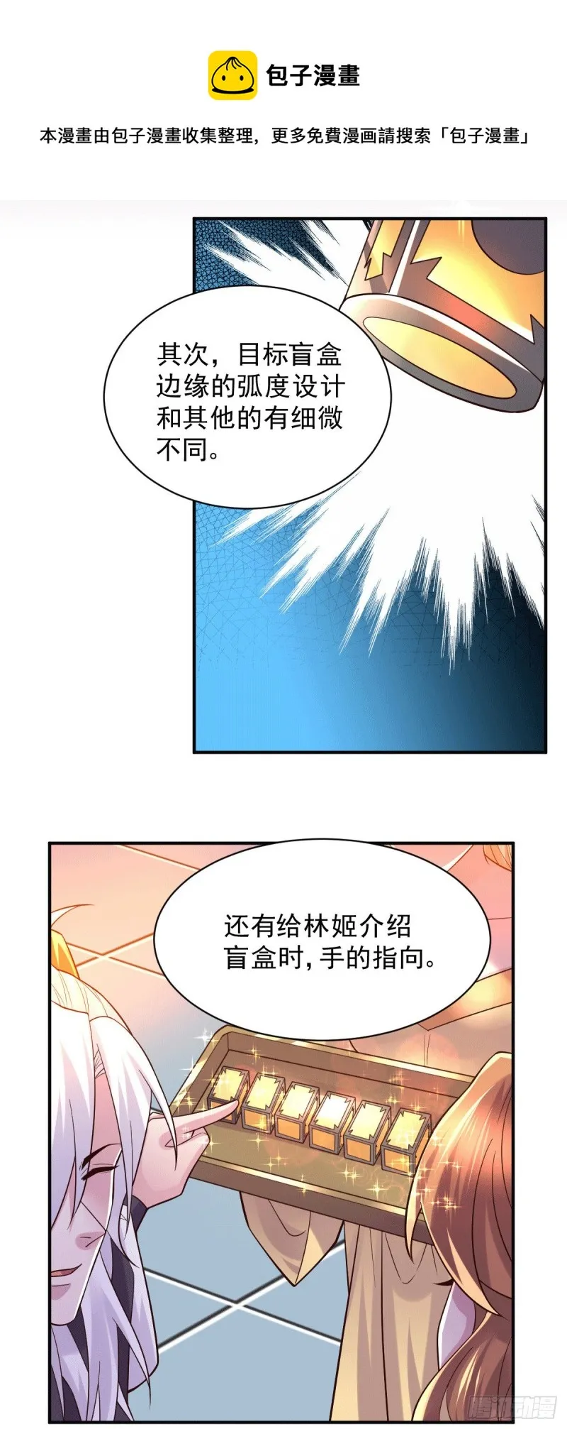 第118话 血脉的召唤 第21页
