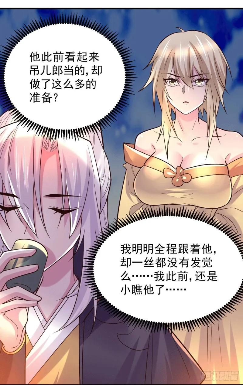 第118话 血脉的召唤 第23页