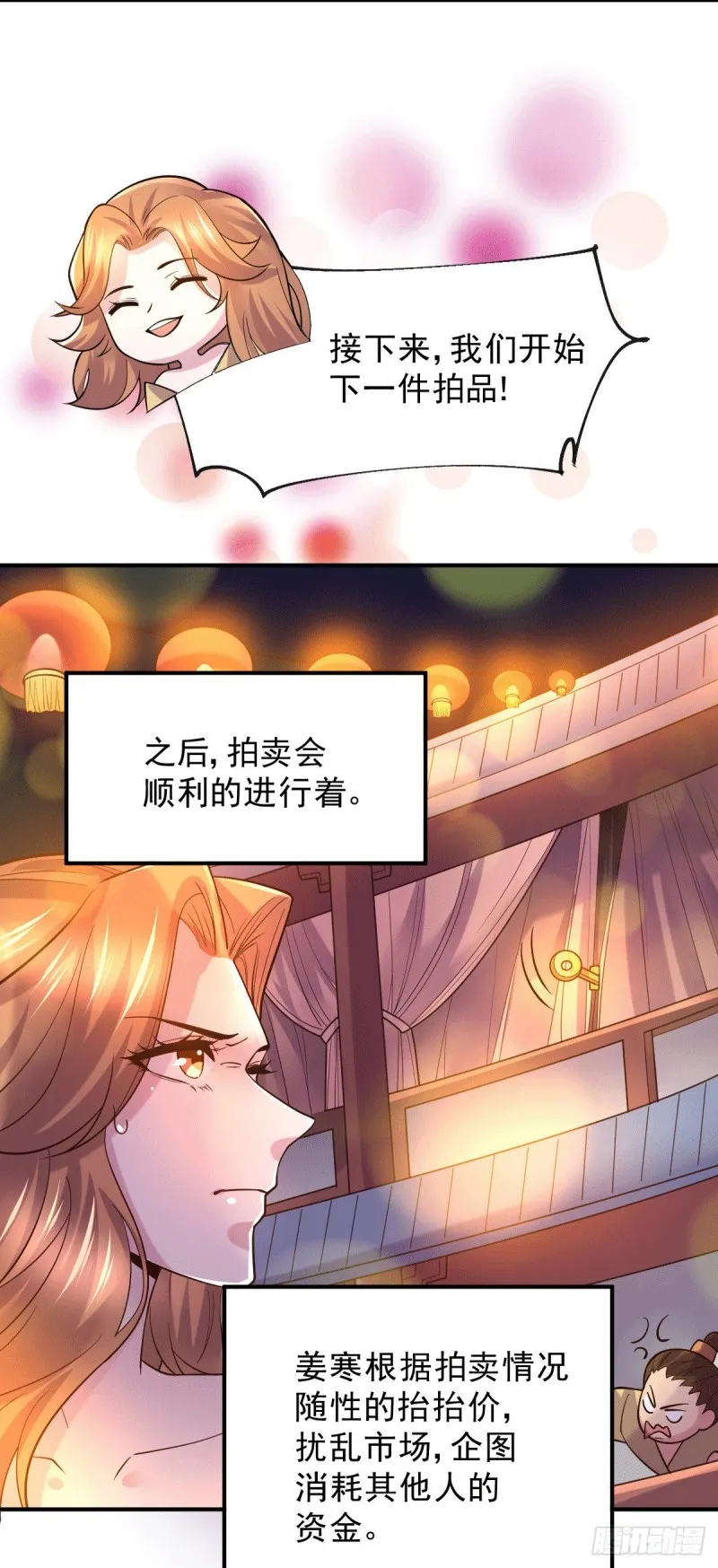 第118话 血脉的召唤 第24页