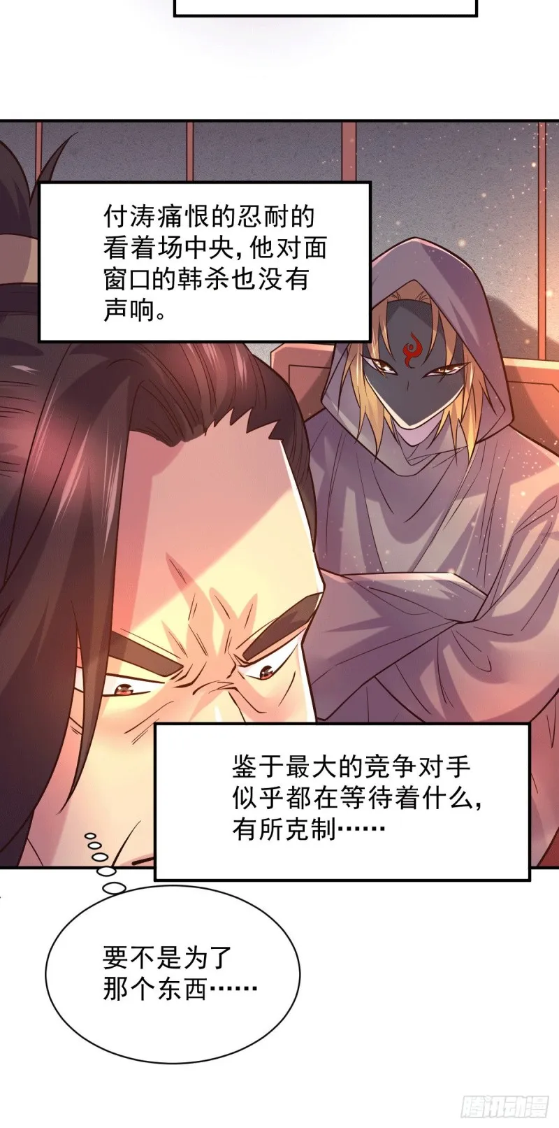 第118话 血脉的召唤 第25页