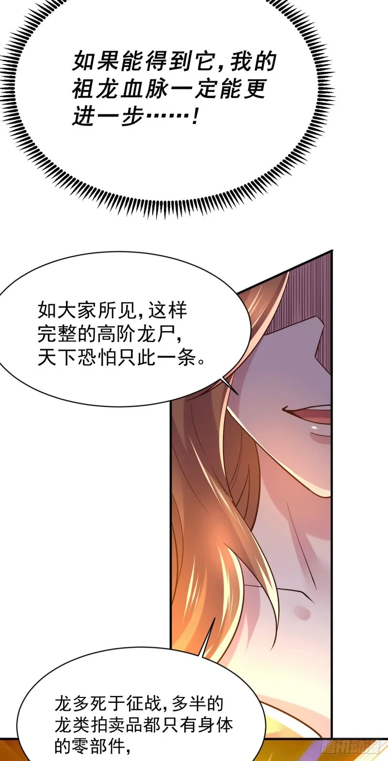 第119话 疯狂的拍卖会 第4页