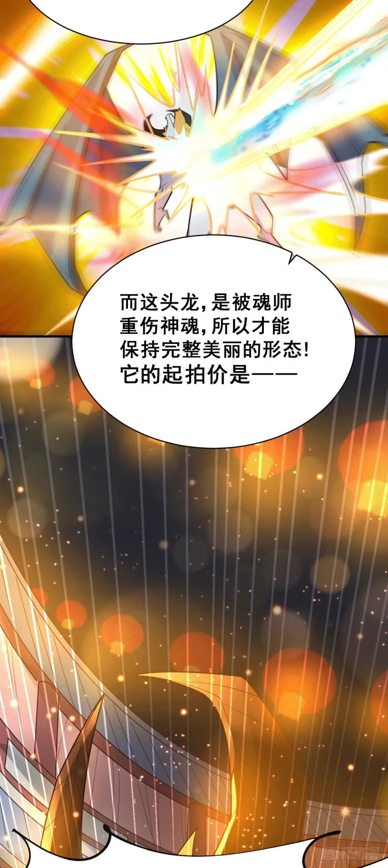 第119话 疯狂的拍卖会 第5页
