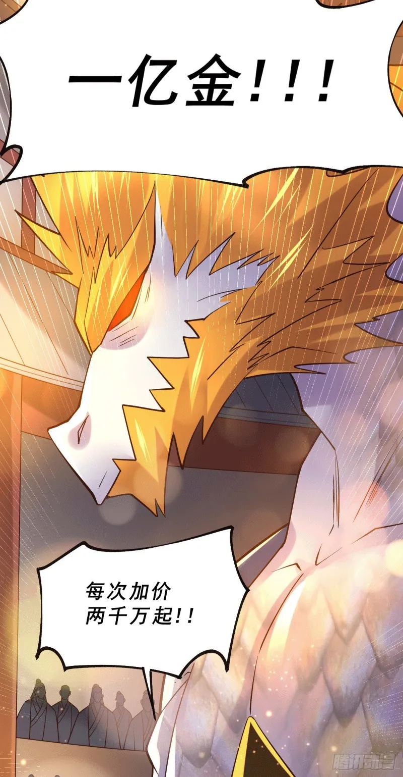 第119话 疯狂的拍卖会 第6页
