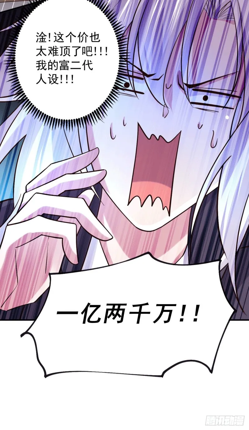 第119话 疯狂的拍卖会 第8页