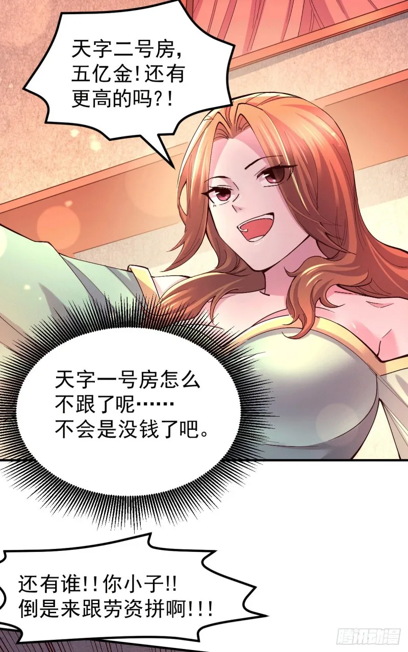 第119话 疯狂的拍卖会 第17页