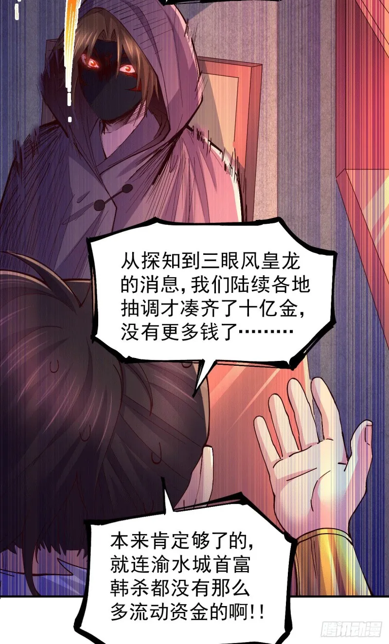 第119话 疯狂的拍卖会 第32页