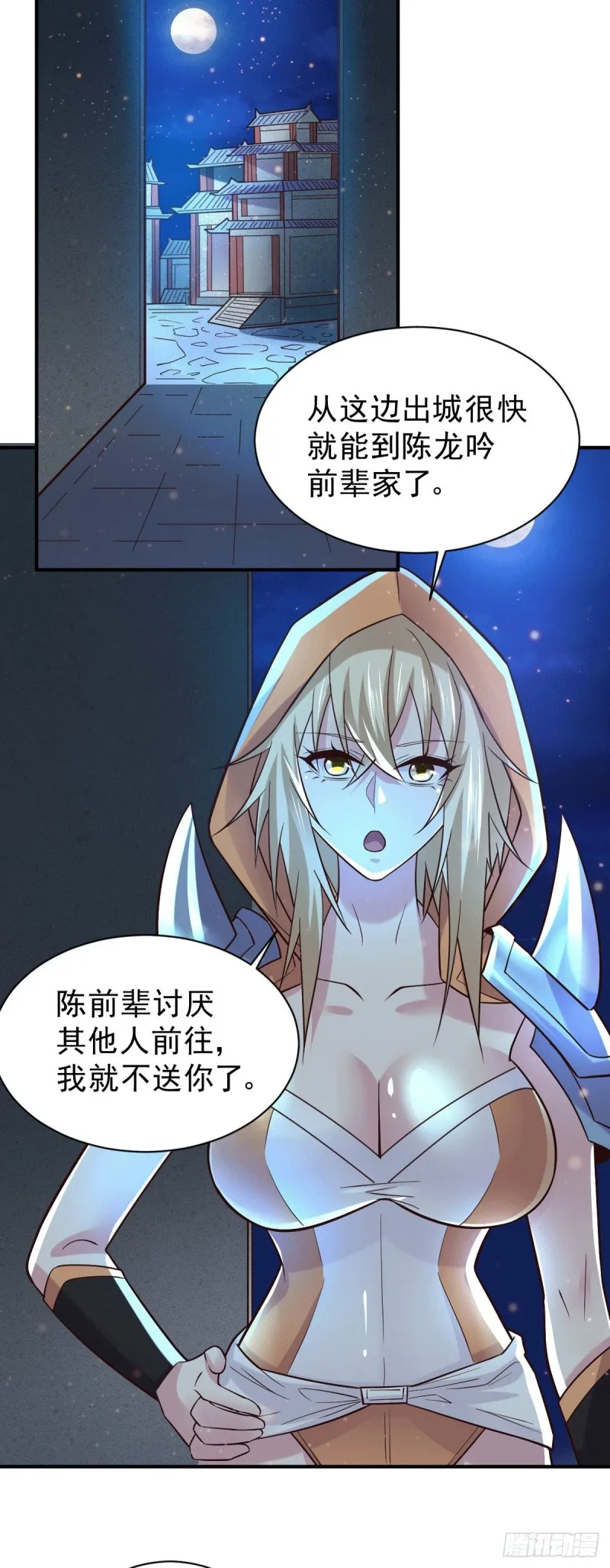 第120话 她寻龙是为了我！ 第2页