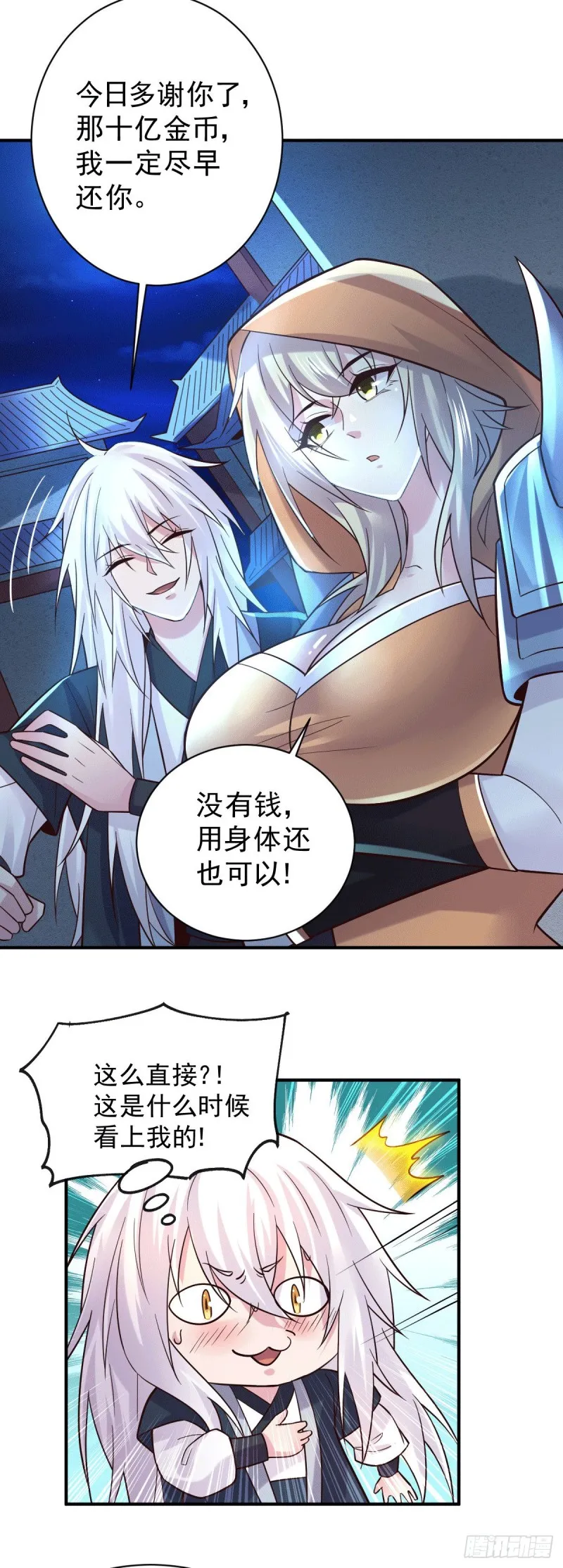 第120话 她寻龙是为了我！ 第3页