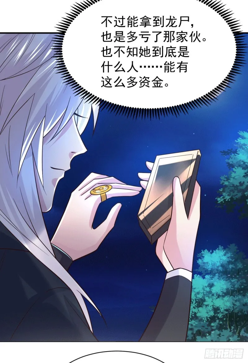 第120话 她寻龙是为了我！ 第7页