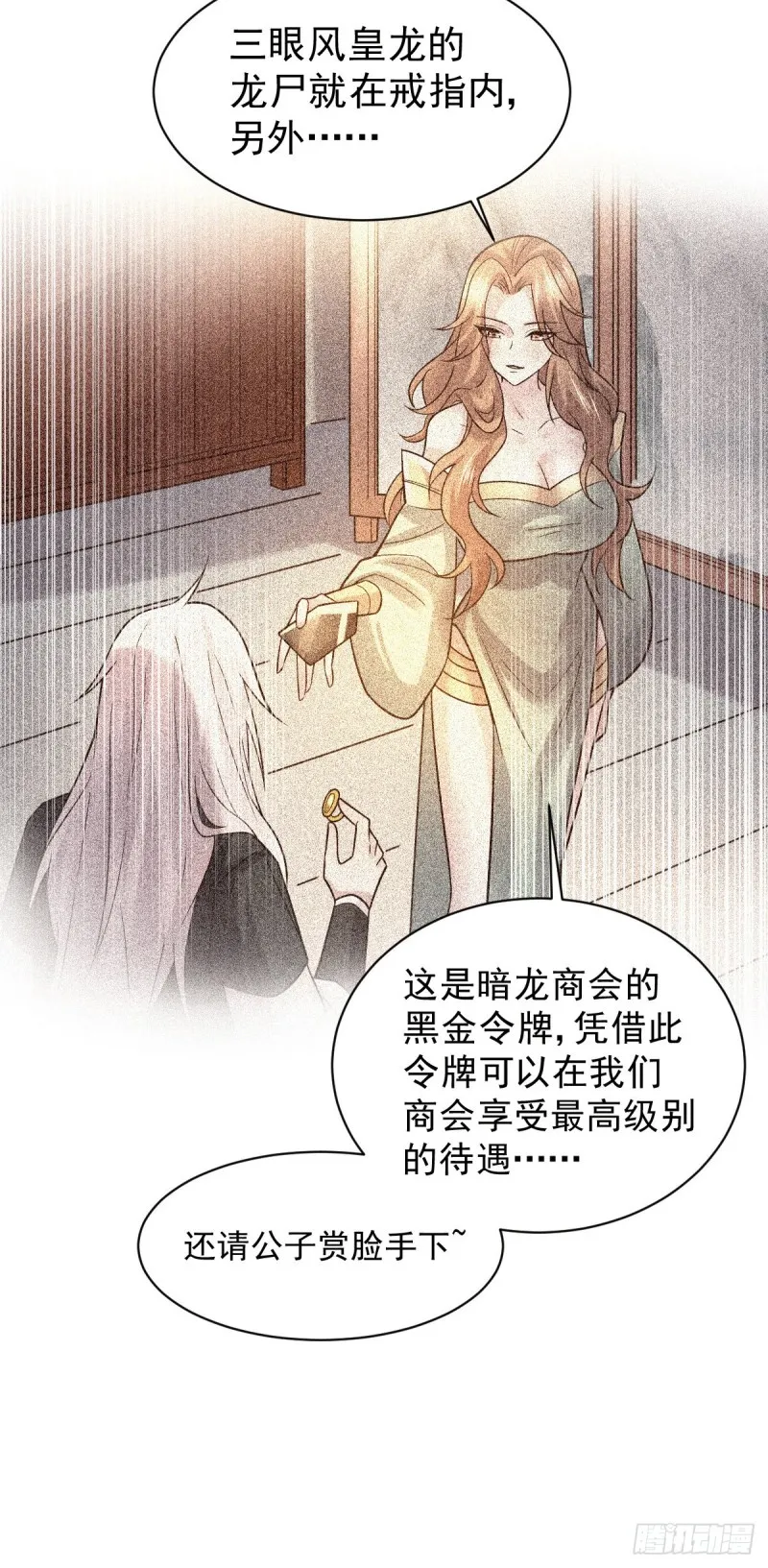 第120话 她寻龙是为了我！ 第8页