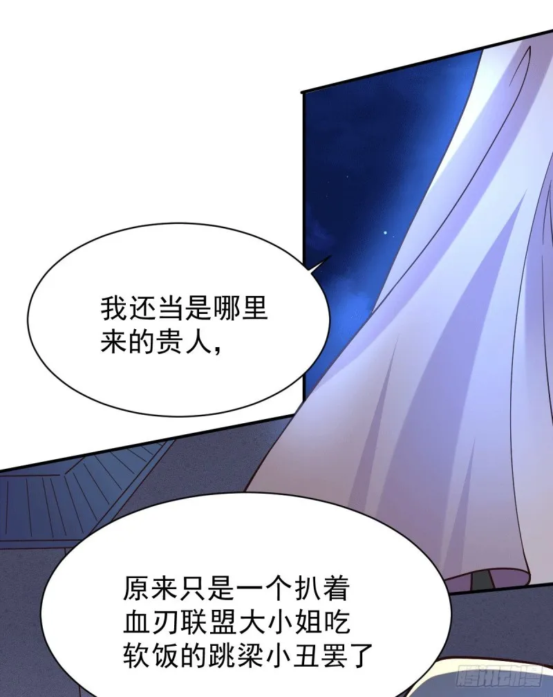 第120话 她寻龙是为了我！ 第9页