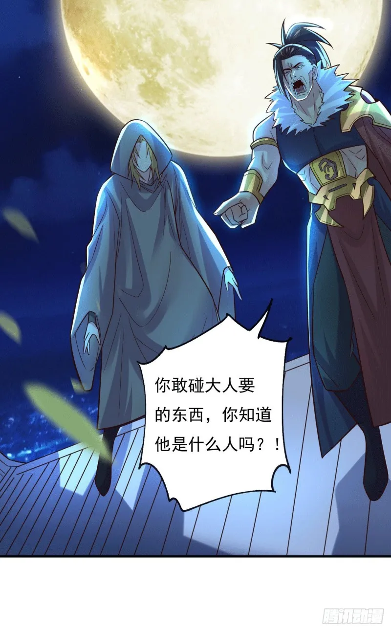 第120话 她寻龙是为了我！ 第12页