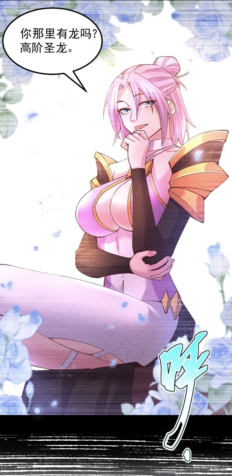 第120话 她寻龙是为了我！ 第24页