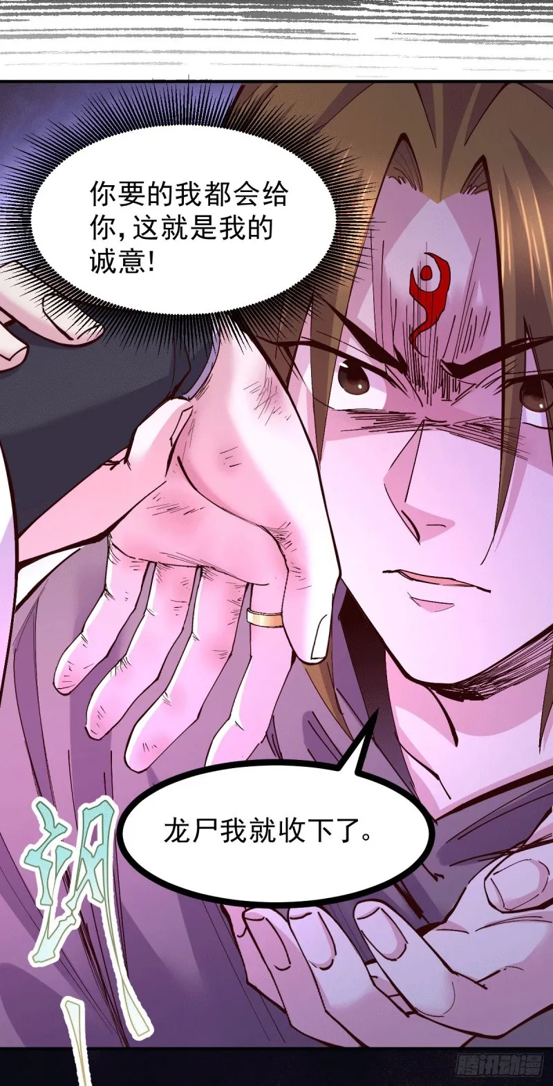 第120话 她寻龙是为了我！ 第25页