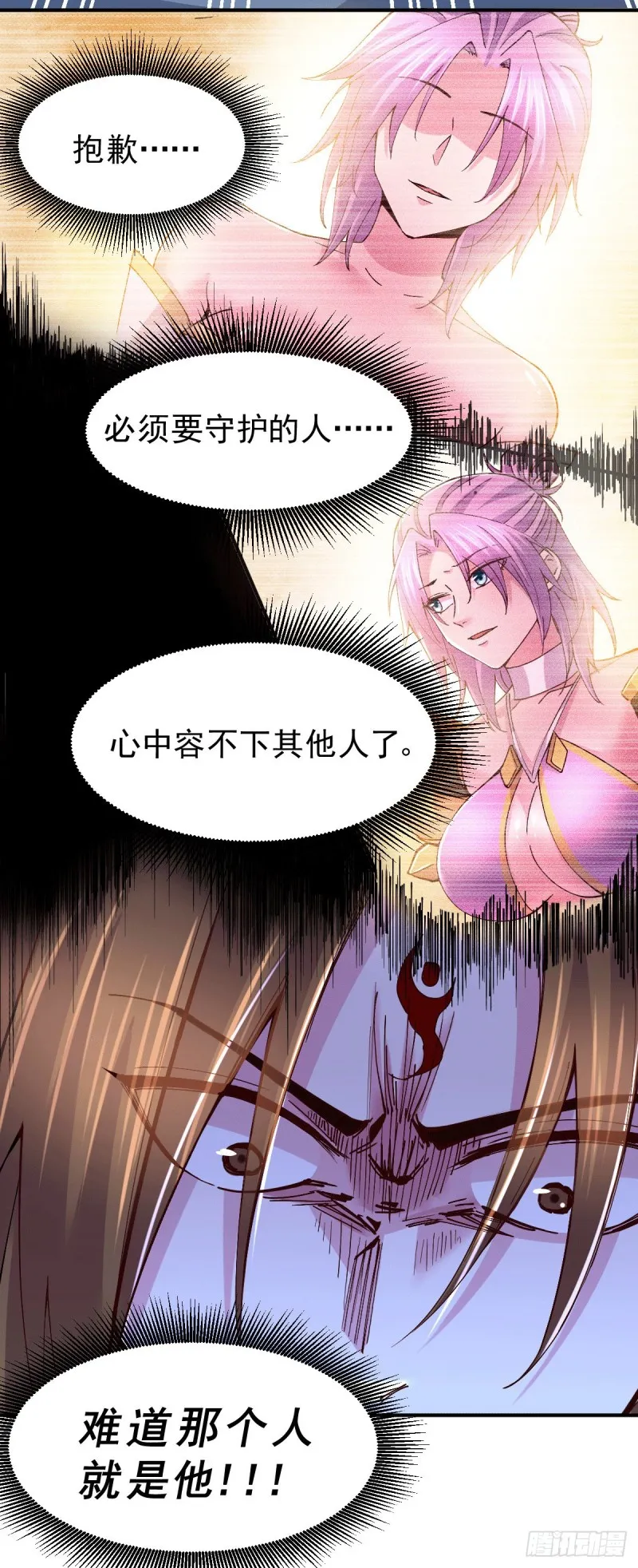 第120话 她寻龙是为了我！ 第32页