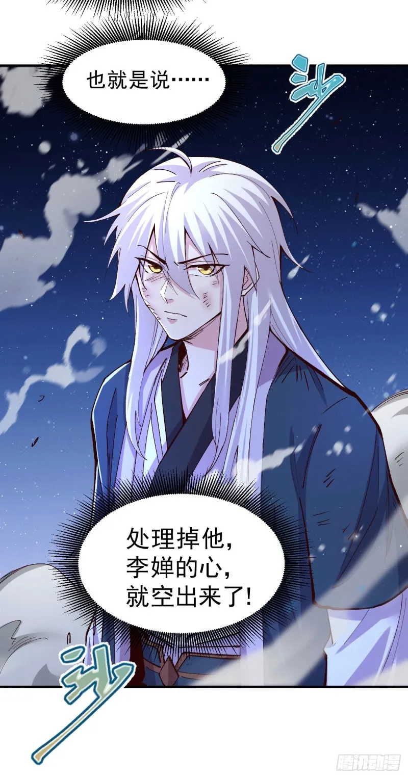 第120话 她寻龙是为了我！ 第33页